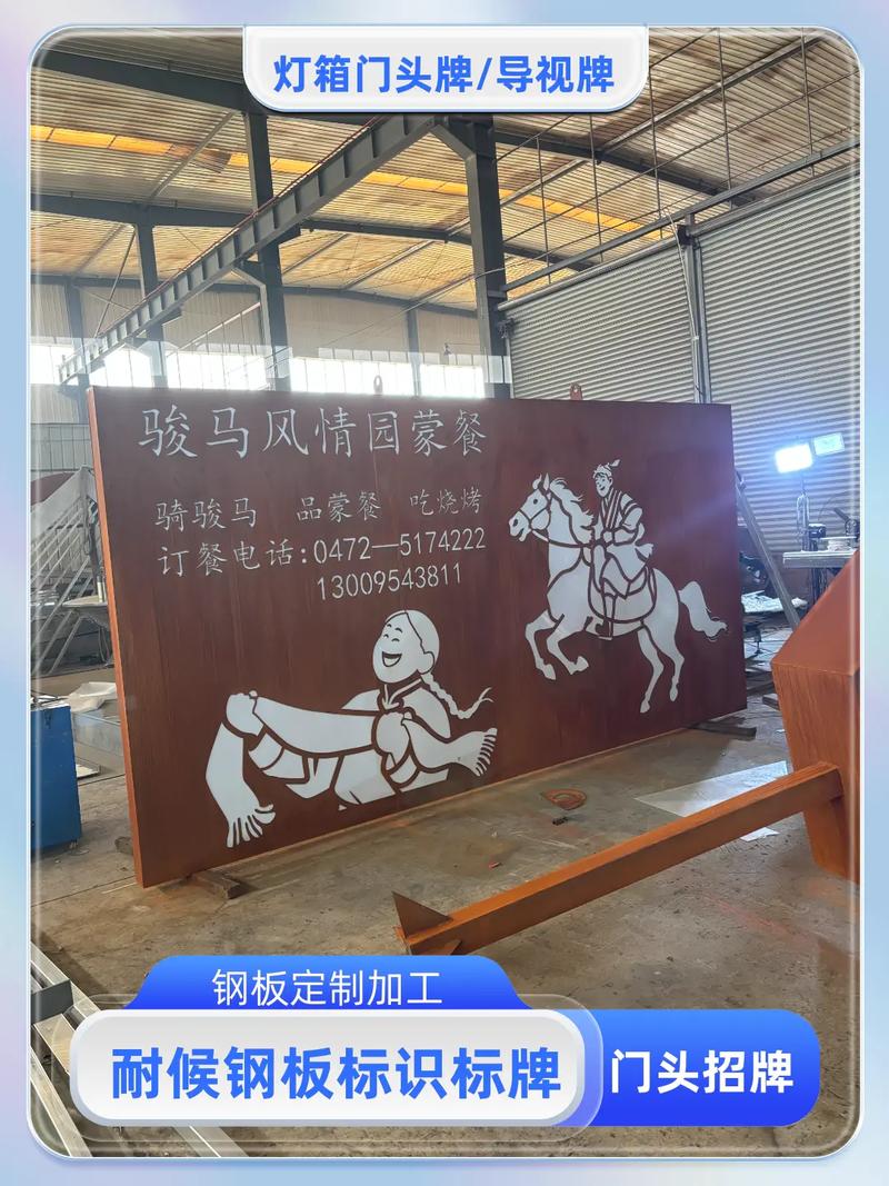 不銹鋼廣告牌加工廠.表面顏色變化:由于氧化膜的存在,耐候鋼板