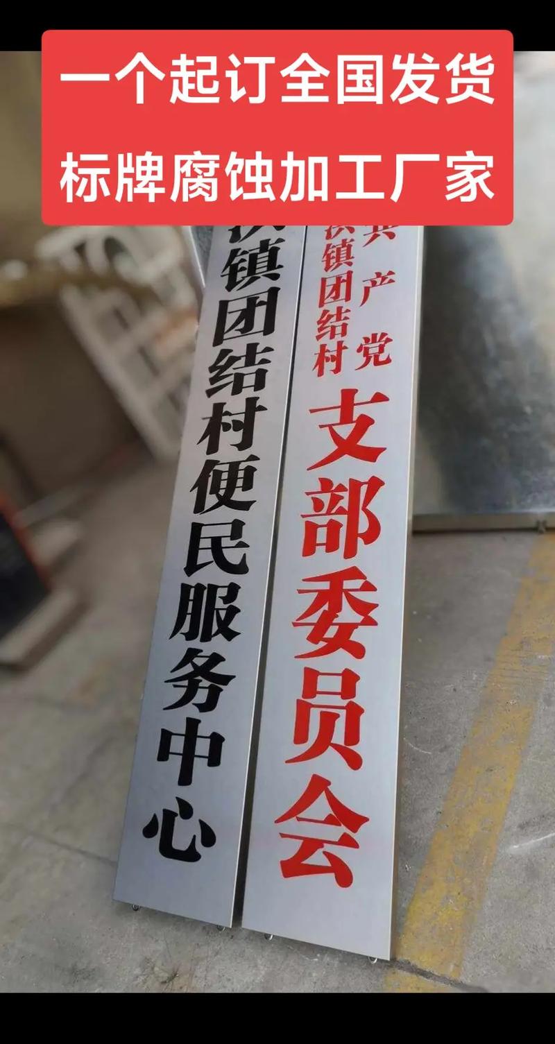 起訂全國發貨的腐蝕牌 為何成為標識標牌行業的“王牌”？